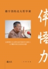 Image for Produced by Zhonghua Book Company-Comprehension: Lou Yulie&#39;s Philosophy Class at Peking University