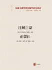 Image for Produced by Zhonghua Book Company--Annotation to Zhengmeng