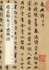 Image for Produced by Zhonghua Book Company--Zhao Mengfu and Zhu Zi&#39;s Inspiring Poems