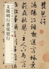 Image for Produced by Zhonghua Book Company--Wen Zhengming&#39;s Xingshu Pipa Xing
