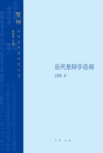Image for Produced by Zhonghua Book Company--Modern Outline of Songs of Chu Studies