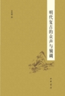 Image for Produced by Zhonghua Book Company--The Voice and Unique Tune of Restoration in Ming Dynasty
