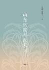 Image for Family Motto of the Mou Family in Qixia, Shandong