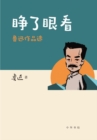 Image for Open Your Eyes: Collection of Lu Xun