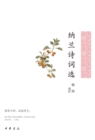 Image for Selected Poems of Nalan -- Series of Selected Classical Chinese Literature