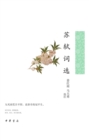 Image for Selected Poems of Su Shi -- Series of Selected Classical Chinese Literature
