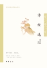 Image for Selected Poems of the Book of Songs -- Series of Selected Classical Chinese Literature