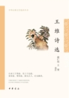 Image for Selected Poems of Wang Wei -- Series of Selected Classical Chinese Literature