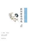 Image for Selected Poems of Ou Yangxiu -- Series of Selected Classical Chinese Literature