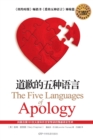 Image for The Five Languages of Apology