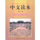 Image for Chinese Reading vol.3