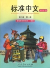 Image for Standard Chinese Level 2