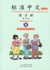 Image for Standard Chinese vol.4 - Workbook B