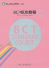 Image for BCT Standard Course 2
