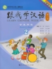 Image for Learn Chinese with Me vol.2 - Student&#39;s Book