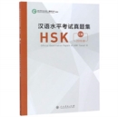 Image for Official Examination Papers of HSK - Level 3  2018 Edition