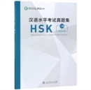 Image for Official Examination Papers of HSK - Level 2  2018 Edition