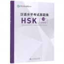 Image for Official Examination Papers of HSK - Level 6  2018 Edition