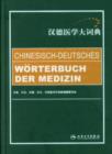 Image for The Chinese-German Medical Dictionary