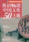 Image for 50 Topics on Chinese Culture