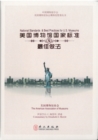 Image for National Standards and Best Practices for U.S. Museums (Chinese)