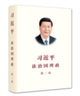 Image for XI JINPING THE GOVERNANCE OF CHINA II