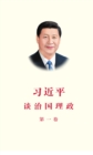 Image for Xi Jinping: The Governance of China (I)i  Chinese Versioni