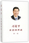 Image for XI JINPING THE GOVERNANCE OF CHINA
