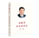 Image for Xi Jinping The Governance Of China - Chinese Edition