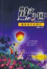 Image for Only Kong Ming Lantern in Childhood