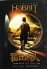 Image for HOBBIT  CHINESE EDITION