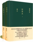 Image for History of the Western Zhou Dynasty (Two Volumes)