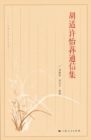 Image for Communication Collection of Hu Shi and Xu Yisun