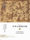 Image for Beginning of Chinese Civilization: The Xia Dynasty