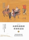 Image for From Nomadic Tribe to World Empire: Yuan Dynasty