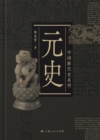 Image for History of Yuan Dynasty