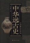 Image for Chinese History of Remote Antiquity