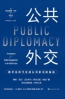 Image for Public Diplomacy: The Foundation of Global Public Participation in the Digital Age