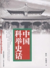 Image for Chinese Imperial Examination History