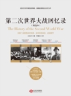 Image for Memoir of the Second World War: Best Collection
