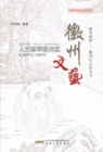 Image for Literature and Art in Huizhou