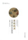 Image for Book Series of Life Aesthetics: Boundless Natural Charms - Chinese Classical Life Aesthetics