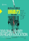 Image for Creativity Translation Series: Developing Creativity in Higher Education