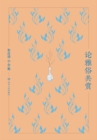 Image for Complete Story Collection of Zhu Ziqing: On Suiting both Refined and Popular Tastes (Hardcover)