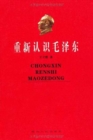 Image for Re-recognize Mao Zedong
