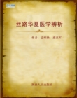 Image for Discrimination of Chinese Traditional Medical Science on the Silk Road