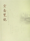 Image for Notes in Shizhai