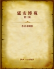 Image for Yan&#39;an Stories III
