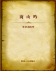 Image for Shangshan Chant