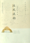 Image for Rhythm of Han Style